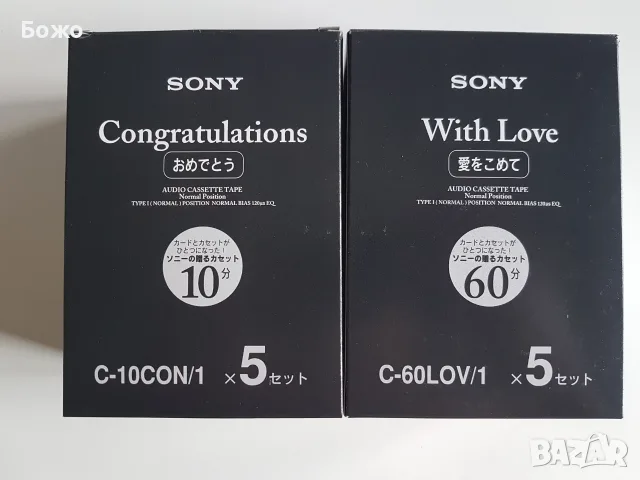 Чисто нови аудио касети Sony With Love