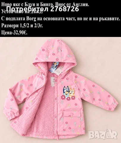 НОВИ ЯКЕТА. Внос от Англия., снимка 1 - Детски якета и елеци - 56484343