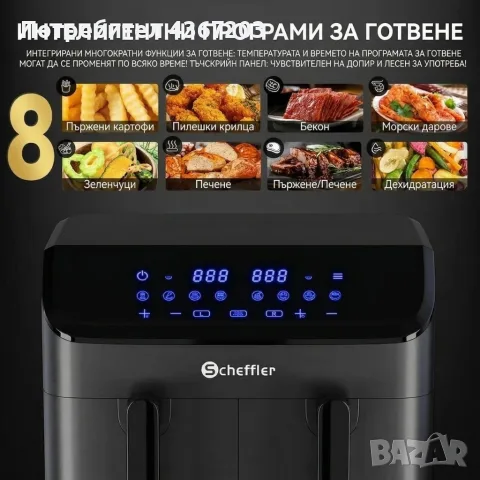 Фритюрник с горещ въздух XXL 9L, 2 камери, 8 програми, снимка 6 - Фритюрници - 56669900
