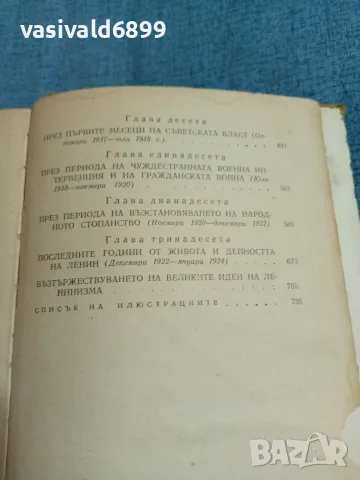 "Ленин - биография", снимка 5 - Други - 56642339