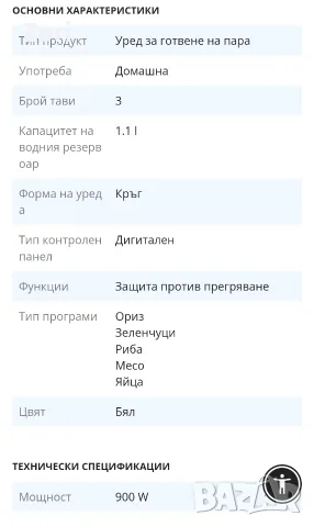 уред за готвене на пара Amica, снимка 3 - Уреди за готвене на пара - 56642546