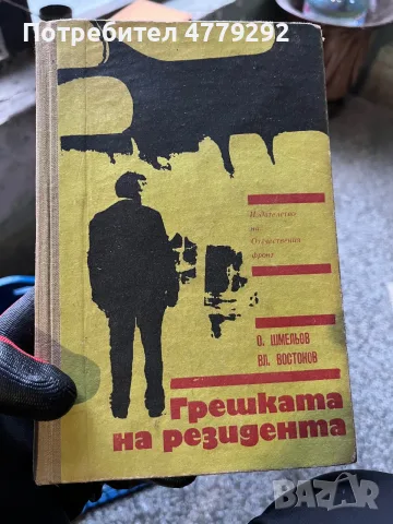 Книги разнообразни, снимка 11 - Художествена литература - 56641716