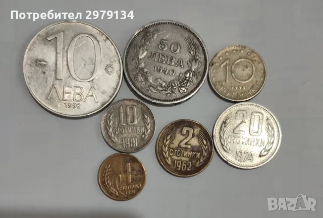 Монети от различни години.
