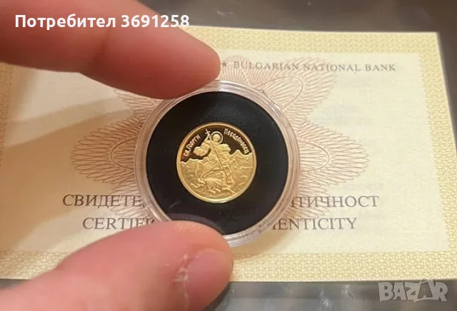 Златна монета 20 лева 2007 г. Свети Георги Победоносец