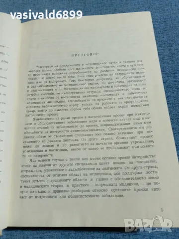 "Синтетична медицина", снимка 5 - Специализирана литература - 56619838