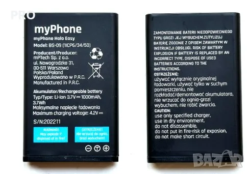 MyPhone Halo Easy BS-09 СЪВМЕСТИМА БАТЕРИЯ 1020 mAh