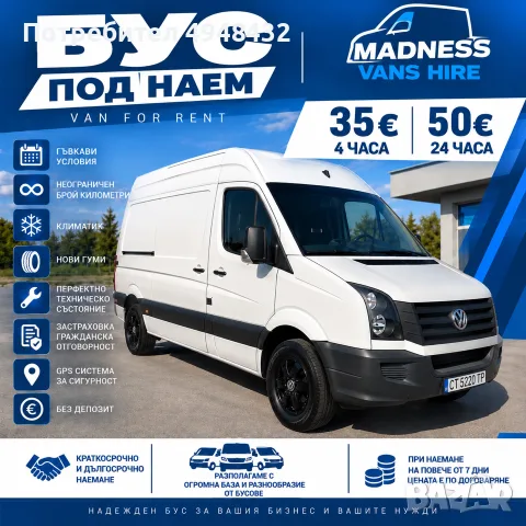 Товарен Бус Под Наем VW Crafter 2.0 TDI 2016г. Стара Загора