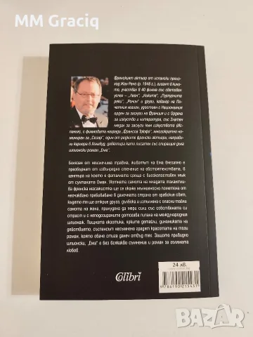 книгата Ема  Жан Рено   , снимка 2 - Художествена литература - 56721680