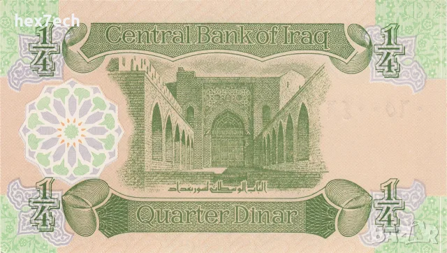 ⭐ Ирак 1993 1/4 динара UNC нова ⭐, снимка 3 - Нумизматика и бонистика - 56610495