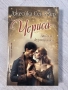 Чериса | Джесика Сен Клер, снимка 1