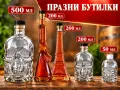 Празни бутилки  Пушка,Череп.Аифилова кула. Идея за Подарък, снимка 1