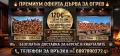 ТОП ОФЕРТА Дърва за огрев, снимка 1