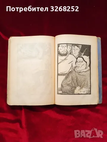 На ловъ за Мечки -Книга, снимка 3 - Художествена литература - 56590441
