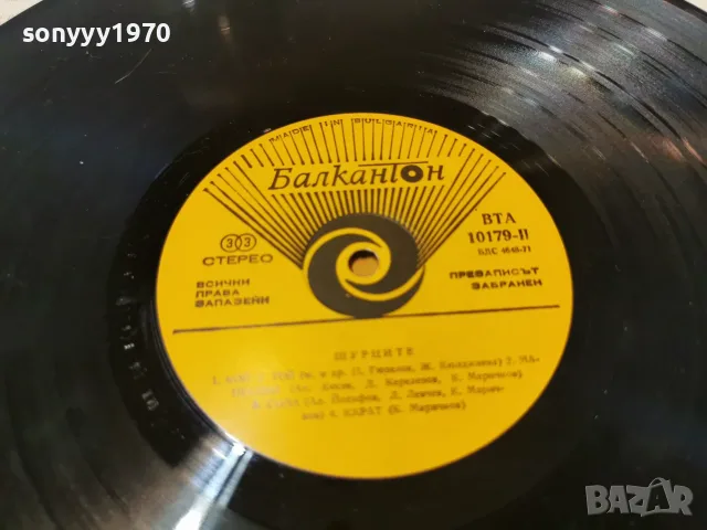 ЩУРЦИТЕ 2610261144L1, снимка 12 - Грамофонни плочи - 56653905
