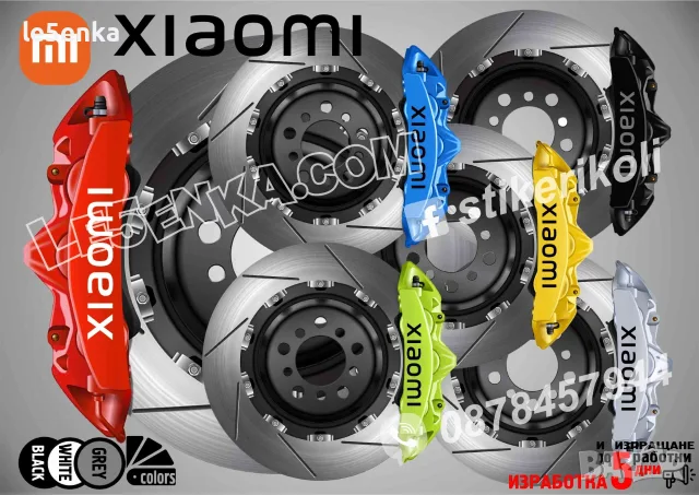 XIAOMI надписи за капаци на спирачни апарати MI