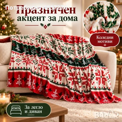 Коледно одеяло 200/220 см, снимка 5 - Олекотени завивки и одеяла - 56738019