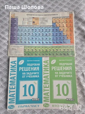 Решени задачи по математика с подарък 