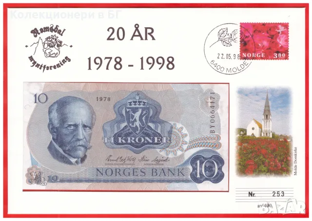 НЕЦИРКУЛИРАЛА БАНКНОТА ОТ НОРВЕГИЯ В НУМИЗМАТИЧЕН ПЛИК (NUMISBRIEF)