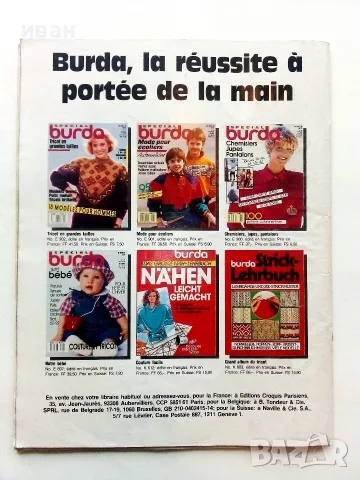 Списание Burda - 1987г. брой 3, снимка 5 - Списания и комикси - 56738764
