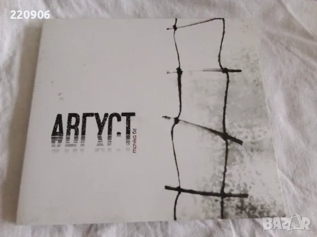 Диск Точка БГ - Август, оригинално издание