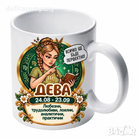 Чаша Зодия Дева - жена