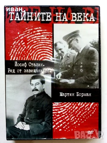 DVD Колекция " Тайните на века", снимка 5 - Други жанрове - 53779221
