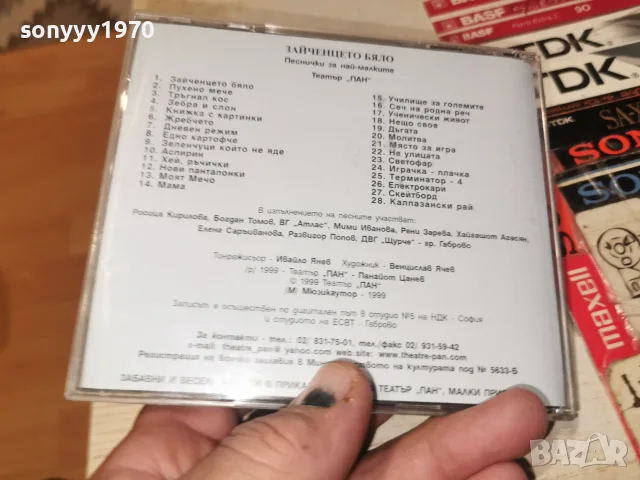 ЗАЙЧЕНЦЕТО БЯЛО ТЕАТЪР ПАН CD 2310261032H2E8R, снимка 2 - CD дискове - 56620906