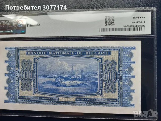 500 лева 1940 г. грейдната PMG 35, снимка 2 - Нумизматика и бонистика - 56285458