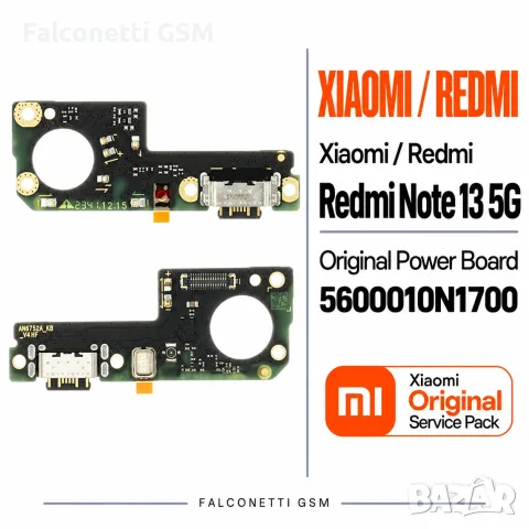 Блок захранване за Xiaomi Redmi Note 13 5G – 2312DRAABG / 2312DRAABI – Original Service Pack