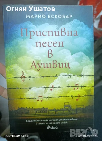 Приспивна песен в Аушвиц