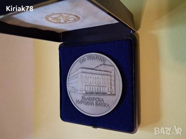 Плакет 120 год. БНБ, снимка 6 - Антикварни и старинни предмети - 56624296