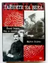 DVD Колекция " Тайните на века", снимка 5