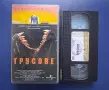 Колекция Видеокасети Трусове 1 - 3 Част, снимка 5