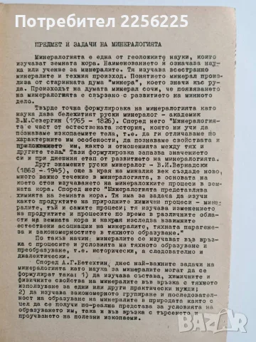 Минералогия - Симеон Стойнов, снимка 4 - Специализирана литература - 56680604
