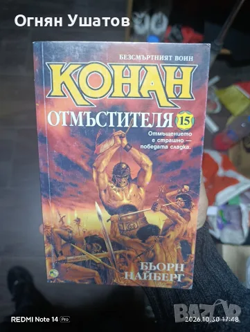 Конан книга 15.