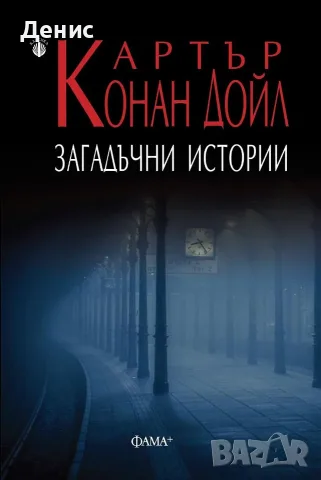 Трилъри и криминални романи –10:, снимка 10 - Художествена литература - 56736755