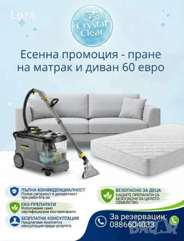 Само 60 евро! Матрак и диван! Промоция за Пловдив и региона