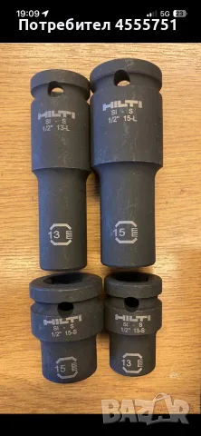 вложки Hilti S-NSD 1/2" (13-15 mm