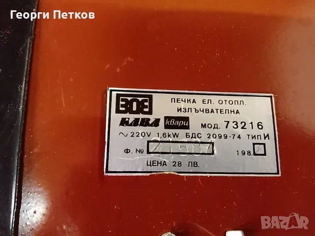 Печка за отопление Елва -резервирано!, снимка 5 - Отоплителни печки - 56574850