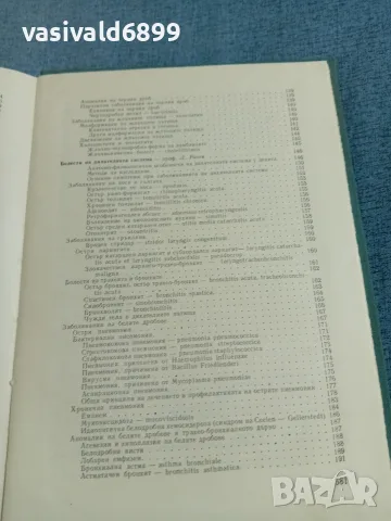 "Детски болести", снимка 8 - Специализирана литература - 56576297