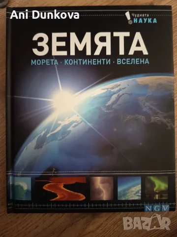 Образователни енциклопедии , снимка 2 - Енциклопедии, справочници - 56660537
