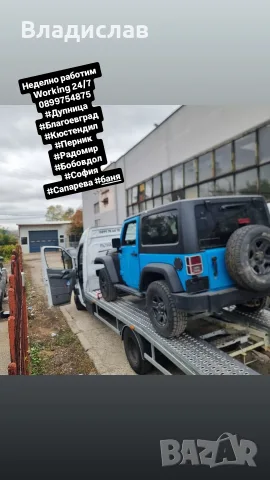 денонощна пътна помощ 24/7, снимка 5 - Пътна помощ - 56579760