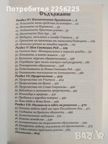 Откровения на Истината ( втора час, снимка 2 - Специализирана литература - 56680507