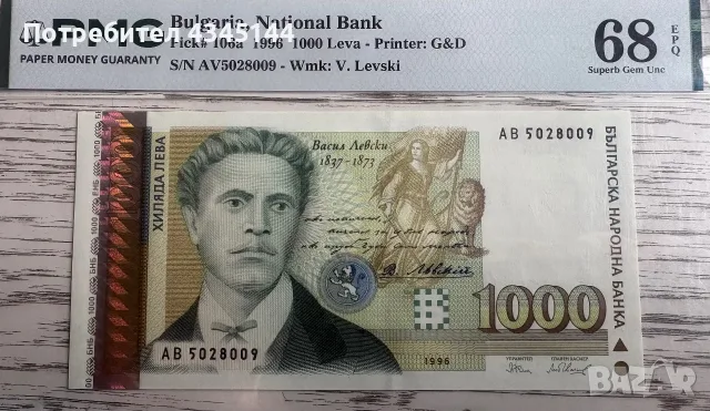 1000 лева 1996 година