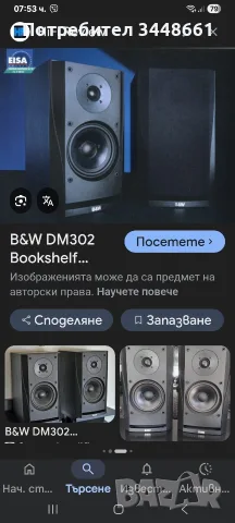 Продавам B&W DM302, снимка 10 - Тонколони - 56713850