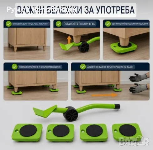 Комплект за Преместване на Мебели, снимка 7 - Кухни - 56568692