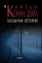 Трилъри и криминални романи –10:, снимка 10