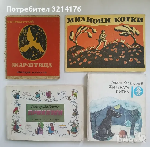 Жар-птица - А. Н. Толстой (1948)