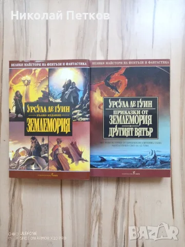 Урсула ле Гуин - Землемория