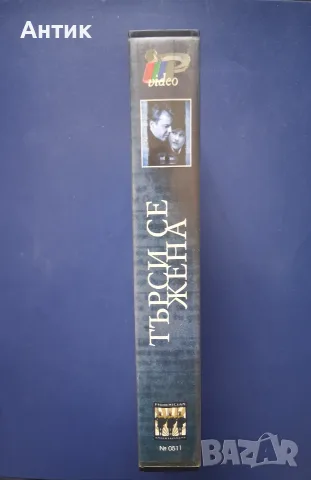 Видеокасета VHS Търси се Жена, снимка 4 - Други жанрове - 56708823